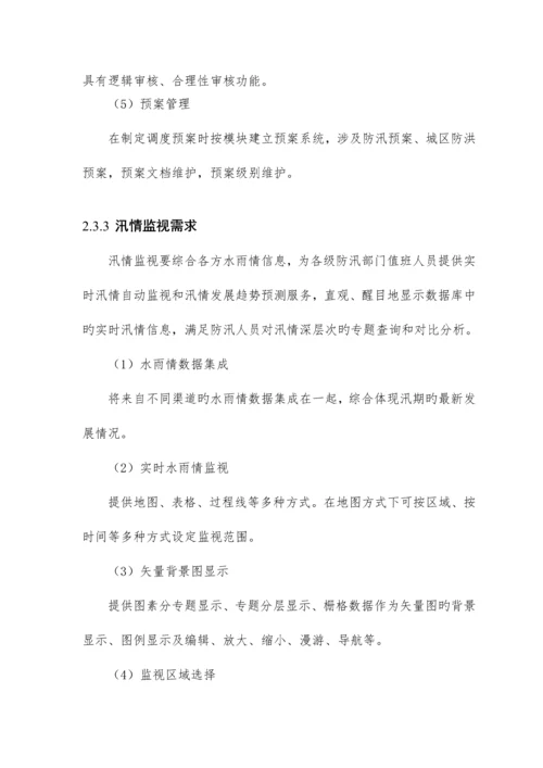 市水利信息化一期系统建设方案.docx