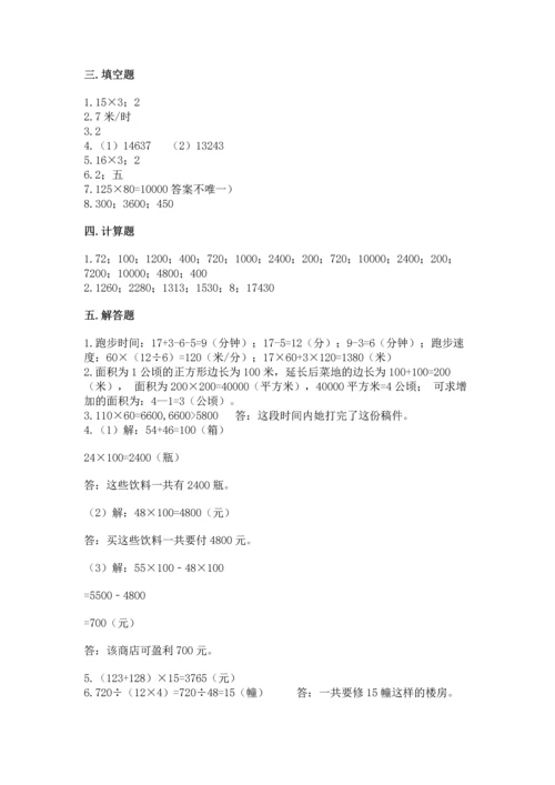 冀教版四年级下册数学第三单元 三位数乘以两位数 测试卷及参考答案（夺分金卷）.docx