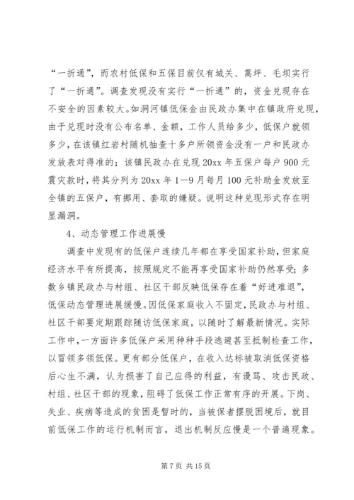 县民政局局长履职情况的调研报告.docx