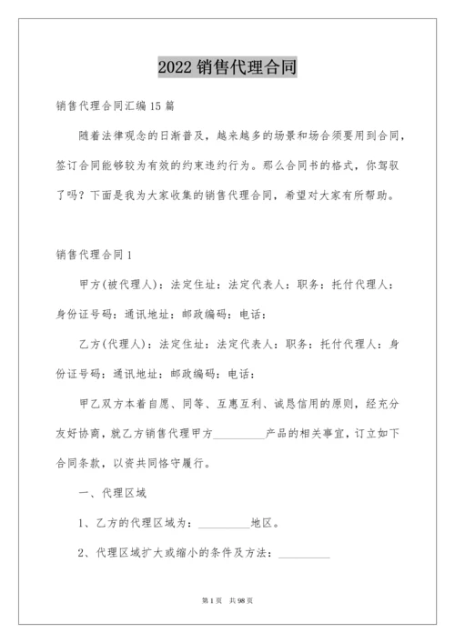 销售代理合同_238.docx