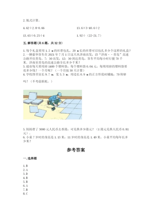 人教版数学五年级上册期中测试卷精品（达标题）.docx