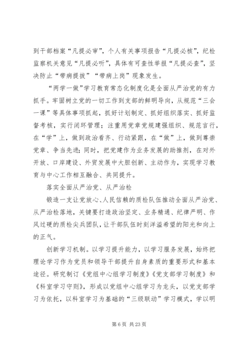 全面从严治党的思考5篇.docx