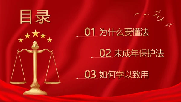 知法守法健康成长未成年人普法班会带内容PPT模板