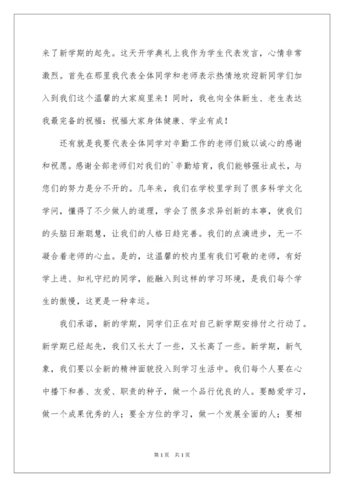 2022大学开学典礼学生演讲稿_2.docx