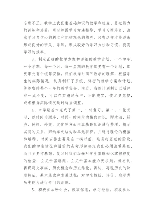 高三历史培优辅差总结.docx