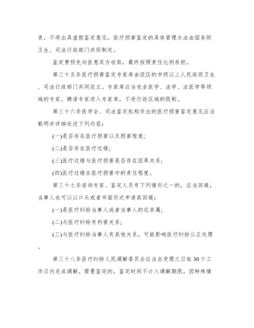 《医疗纠纷预防和处理条例》全文.docx