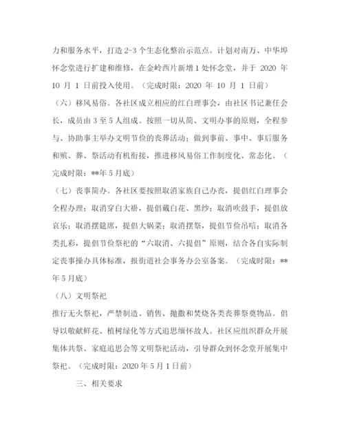 精编之殡葬改革工作实施方案（合集）.docx