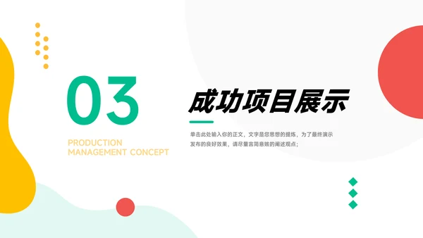 彩色创意创意项目策划PPT模板