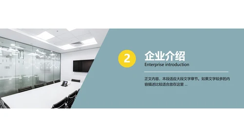 商务风企业宣传介绍PPT模板