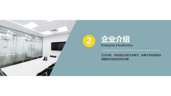 商务风企业宣传介绍PPT模板
