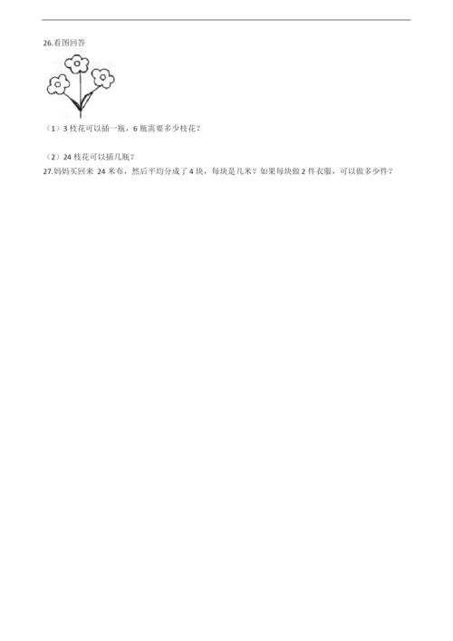 部编人教版二年级数学下册全单元测试题【参考答案】.docx