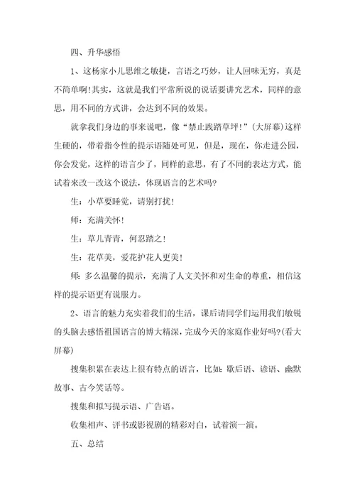 杨氏之子教学设计