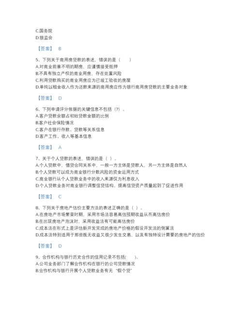 2022年广东省中级银行从业资格之中级个人贷款自测测试题库附下载答案.docx