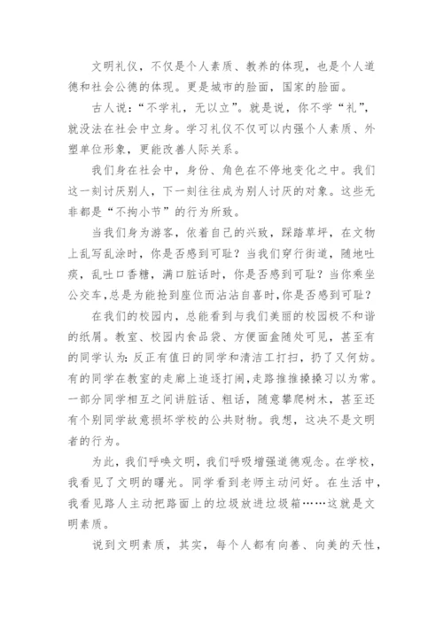 文明礼仪征文.docx