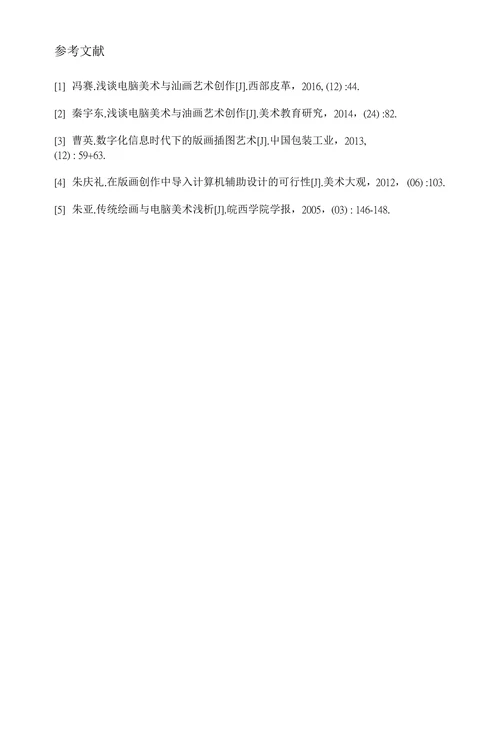 电脑美术在版画艺术创作中的应用及教学研究