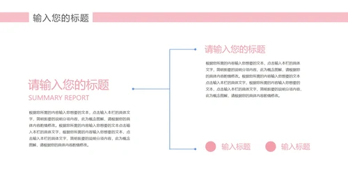 粉色水彩风企业报告PPT模板