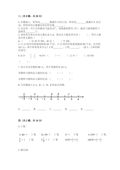 人教版小升初数学模拟试卷【精品】.docx