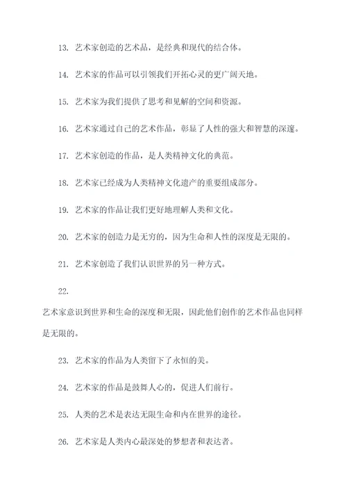 要尊重艺术家的名言名句