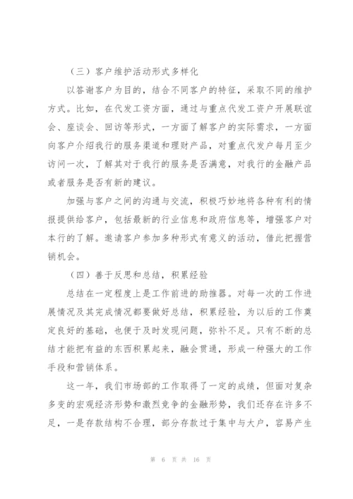 市场部个人年度总结范文.docx