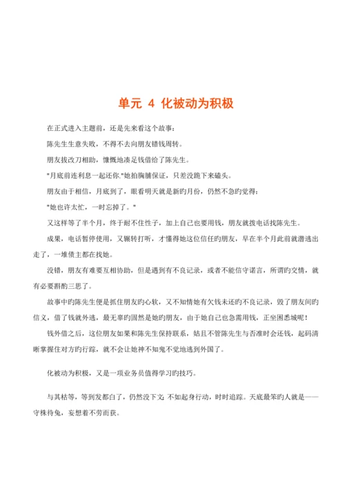 保险从业人员实际面对问题完全标准手册.docx