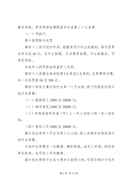 新疆维吾尔自治区计划生育办法.docx