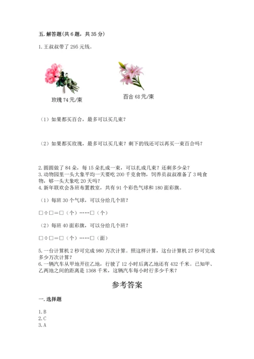 苏教版四年级上册数学第二单元 两、三位数除以两位数 测试卷附参考答案【综合卷】.docx