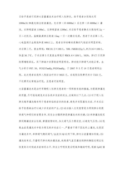 肺灌洗治疗泥浆吸入性肺炎1例.docx