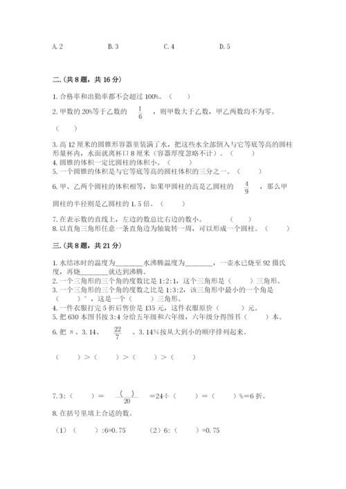 青岛版六年级数学下册期末测试题附参考答案（培优a卷）.docx