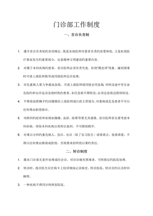 门诊部工作制度.docx