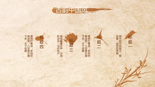 中医保健知识讲座动态PPT模板