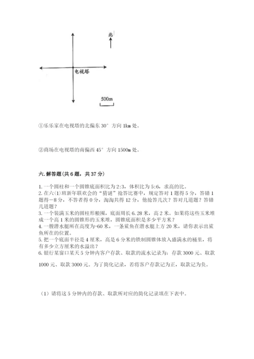 沪教版数学六年级下册期末检测试题含完整答案（考点梳理）.docx