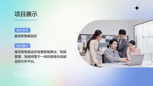 渐变弥散光企业品牌宣传PPT模板