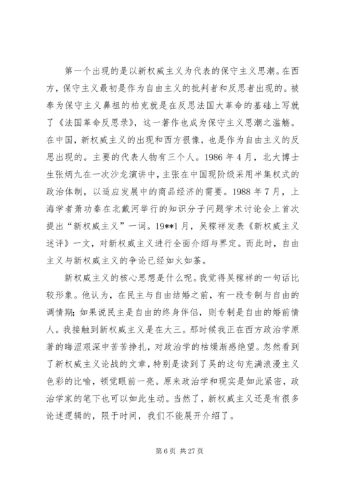 共青团：关于政治思潮与青年思想的引领 (2).docx