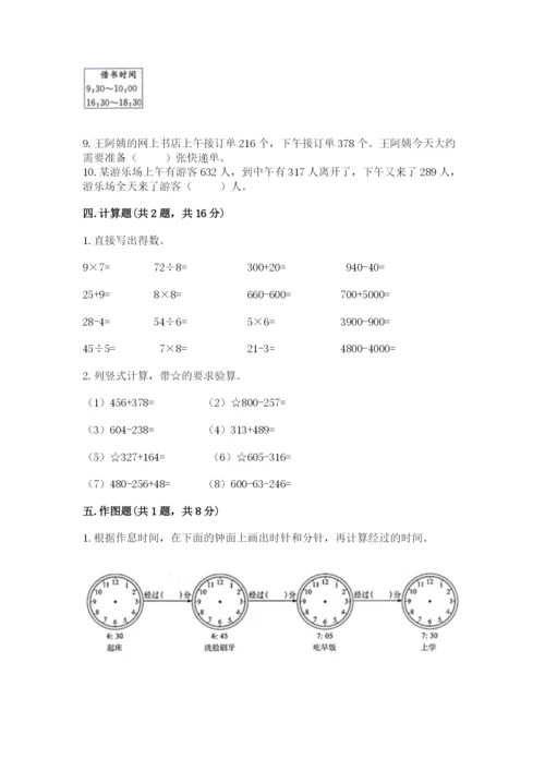 人教版三年级上册数学期中测试卷及答案（夺冠）.docx