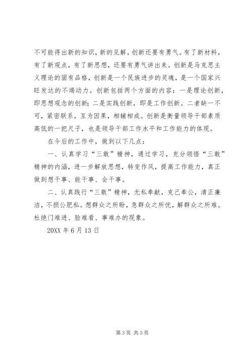 学习“三敢”精神心得体会 (2).docx