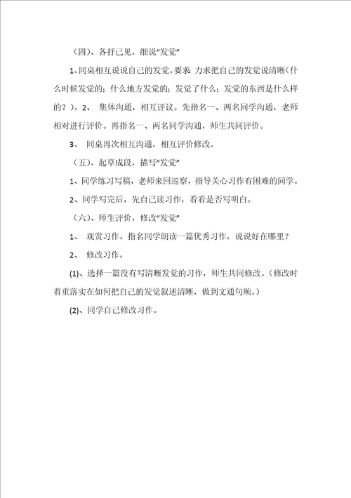 我的发现教学设计经验交流