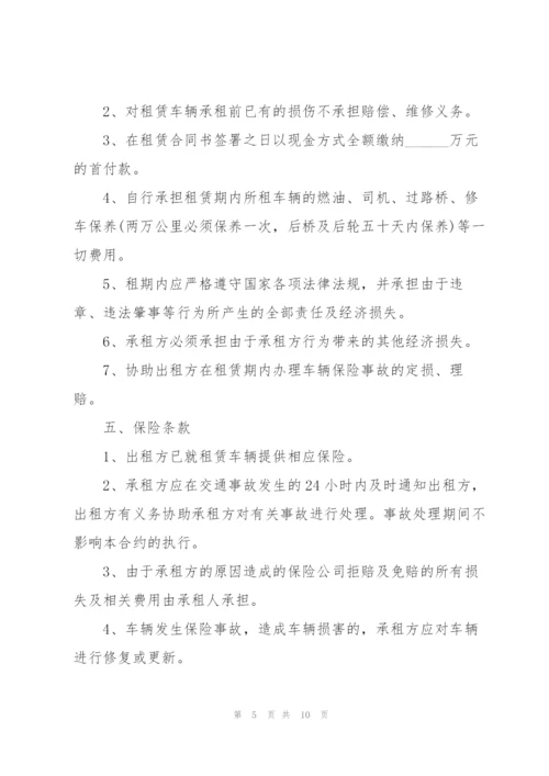 经典货车租车合同范本3篇.docx