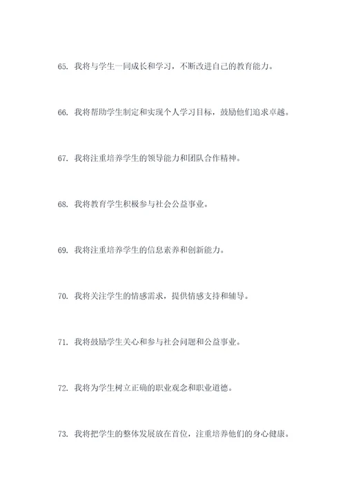 教师朗诵宣誓词