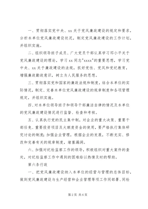 电信公司党风廉政建设责任制实施办法 (5).docx