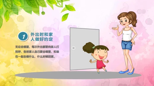 教育孩子防拐骗安全教育通用PPT课件