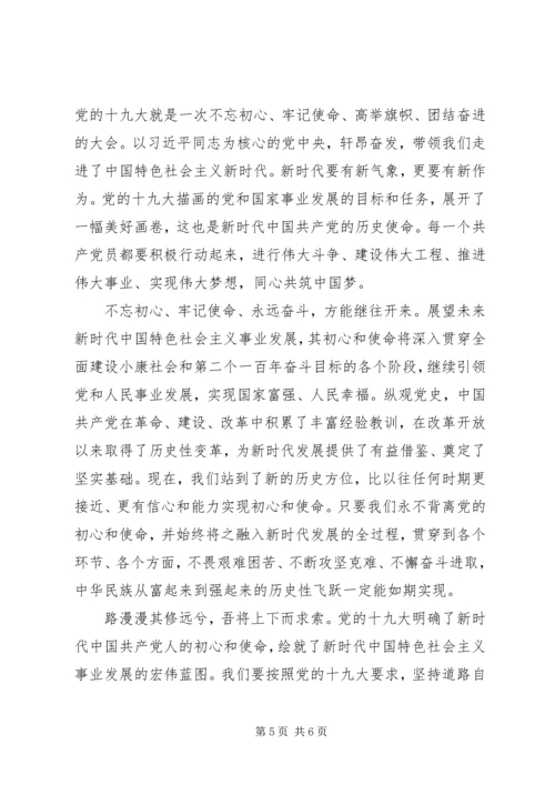 支部书记“不忘初心，牢记使命”专题党课讲稿 (2).docx