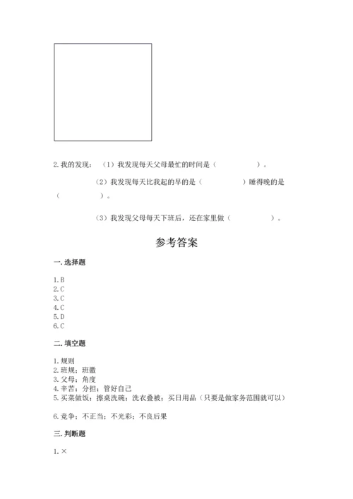 部编版四年级上册道德与法治期中测试卷带答案（b卷）.docx