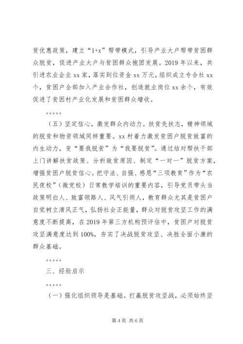 突出党建引领助推脱贫攻坚.docx