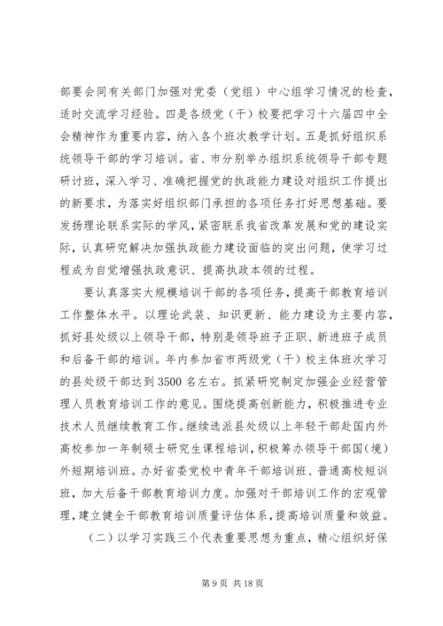 全省组织部长会议.docx