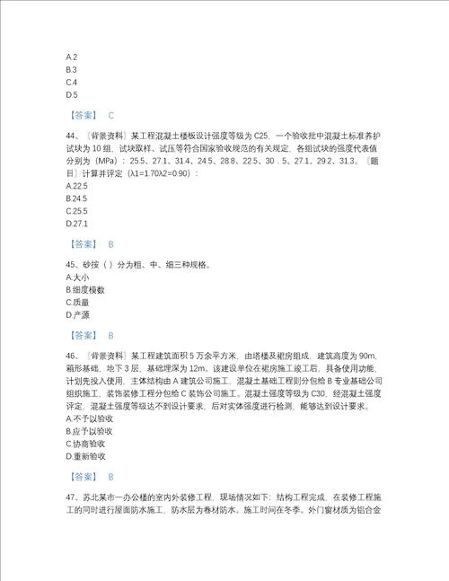 2022年陕西省质量员之土建质量专业管理实务评估试题库精细答案