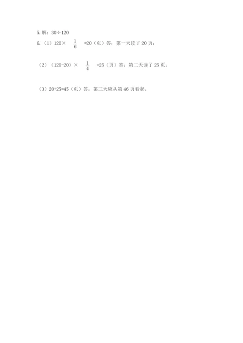 人教版数学六年级上册期末测试卷及答案（必刷）.docx