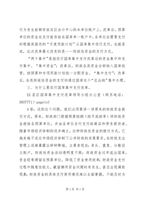 财政国库集中支付制度改革.docx