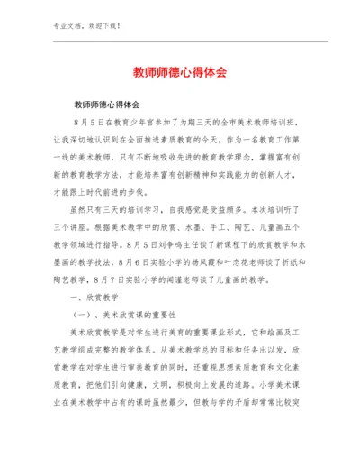 教师师德心得体会例文13篇合集.docx