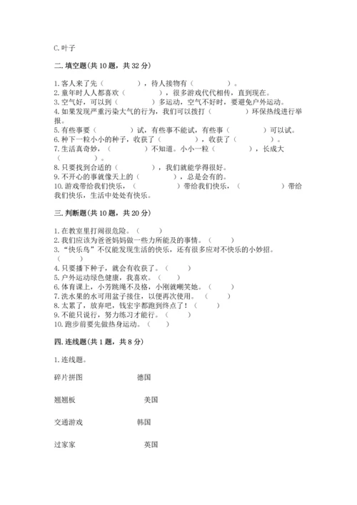 部编版二年级下册道德与法治 期末考试试卷含完整答案（夺冠系列）.docx