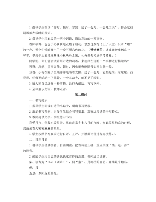 统编版语文四年级上册语文园地一 教案